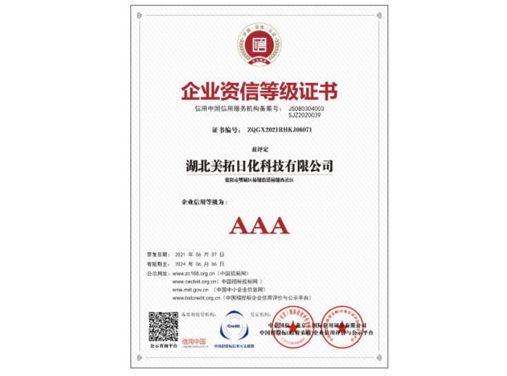企業(yè)資信等級證書