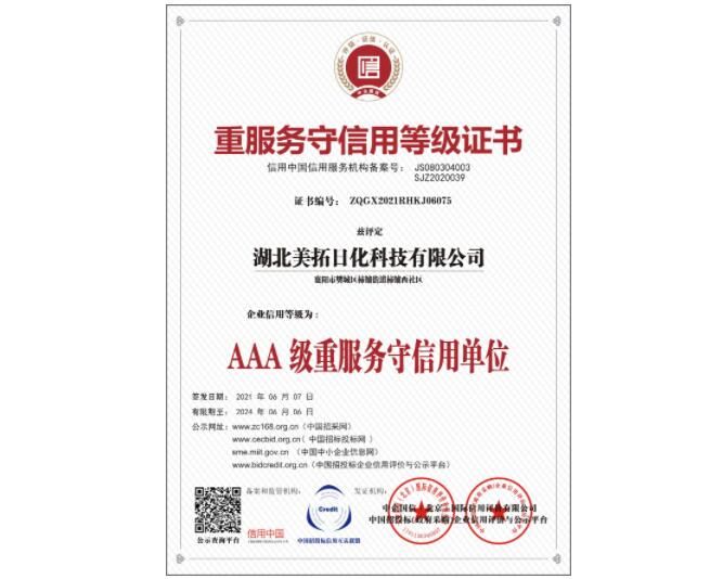 重服務守信用等級證書