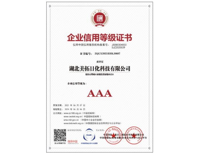 企業(yè)信用等級證書