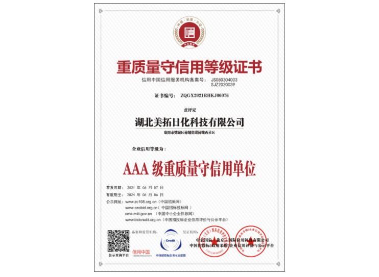 重質量守信用等級證書
