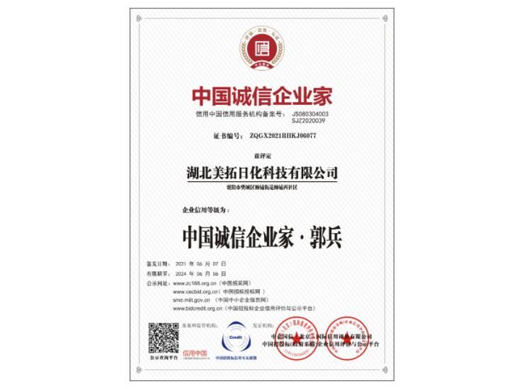 誠信企業(yè)家