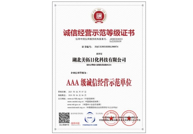 誠信經(jīng)營示范等級證書