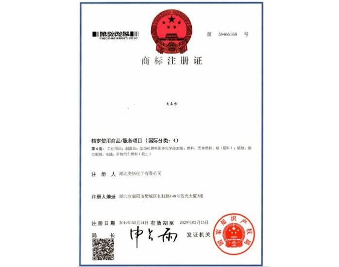 商標注冊證-火立方