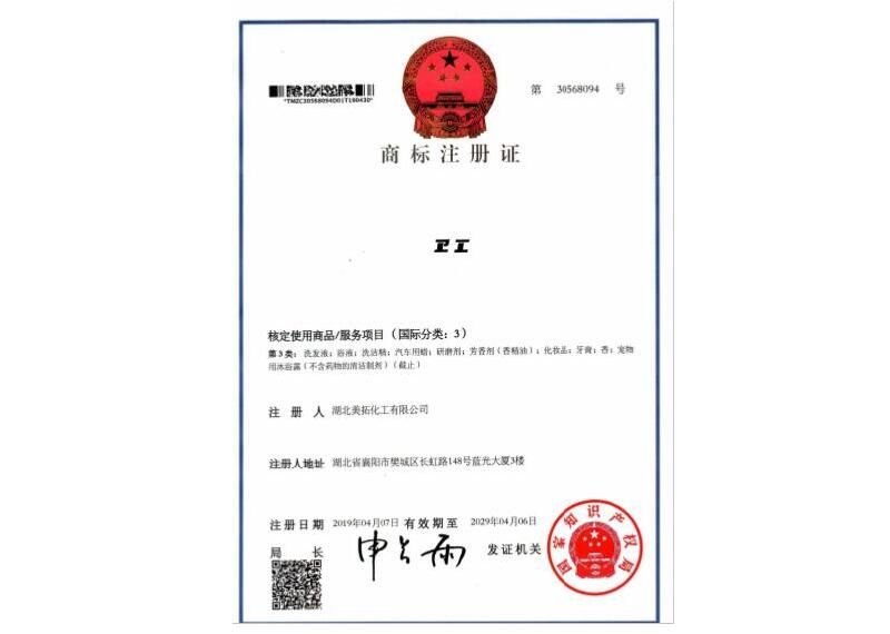 商標注冊證-衛(wèi)工
