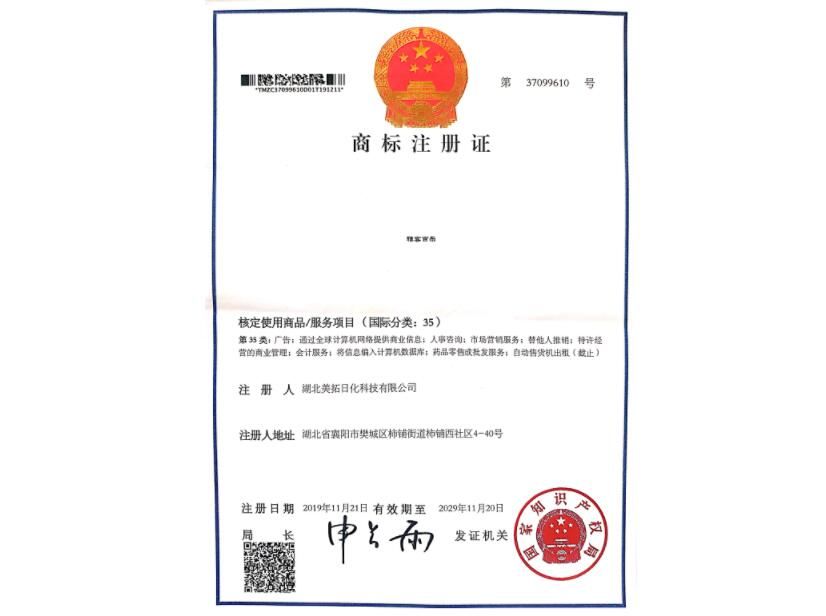 商標注冊證-雅客百樂
